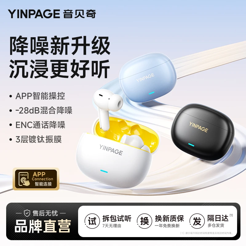 音贝奇Real 1 Pro蓝牙耳机无线耳机主动降噪入耳式高音质超长续航