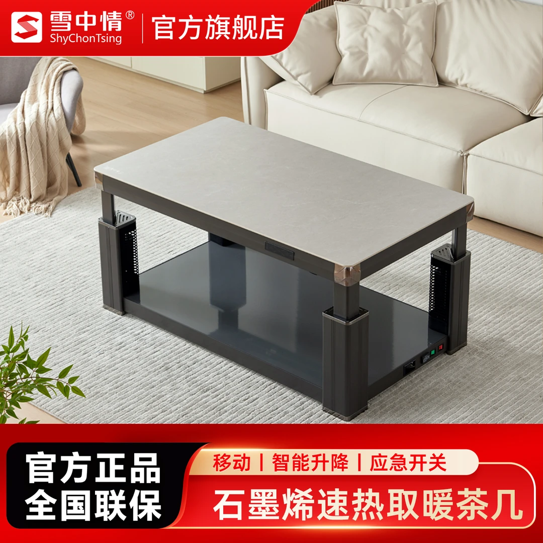 雪中情T130电暖桌长方形电暖茶几升降烤火桌暖脚多功能语音2500w