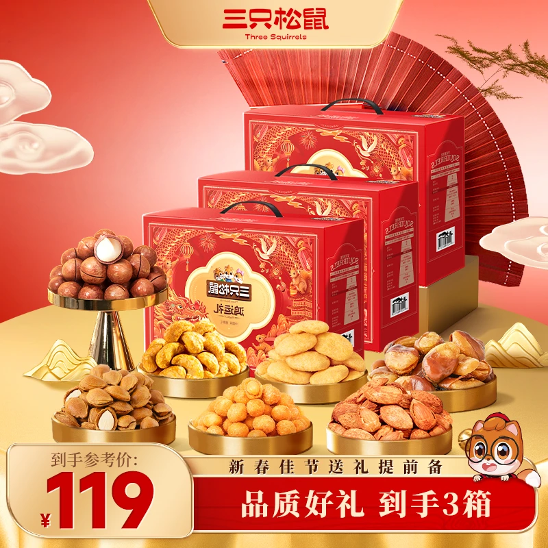 【三只松鼠】组合_定制鸿运红款/924g*3xj