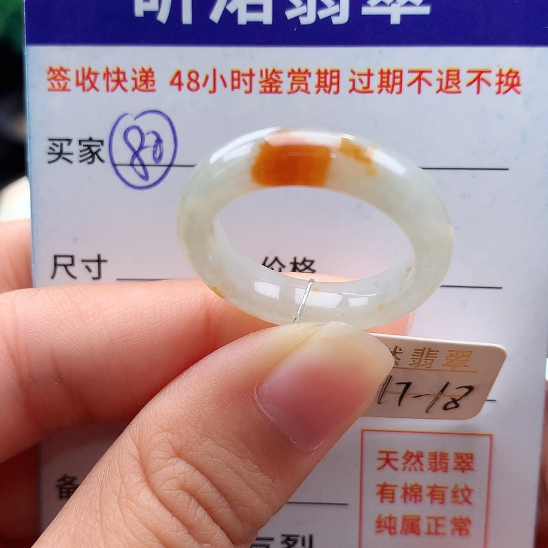 未镶嵌戒指翡翠17 18圈