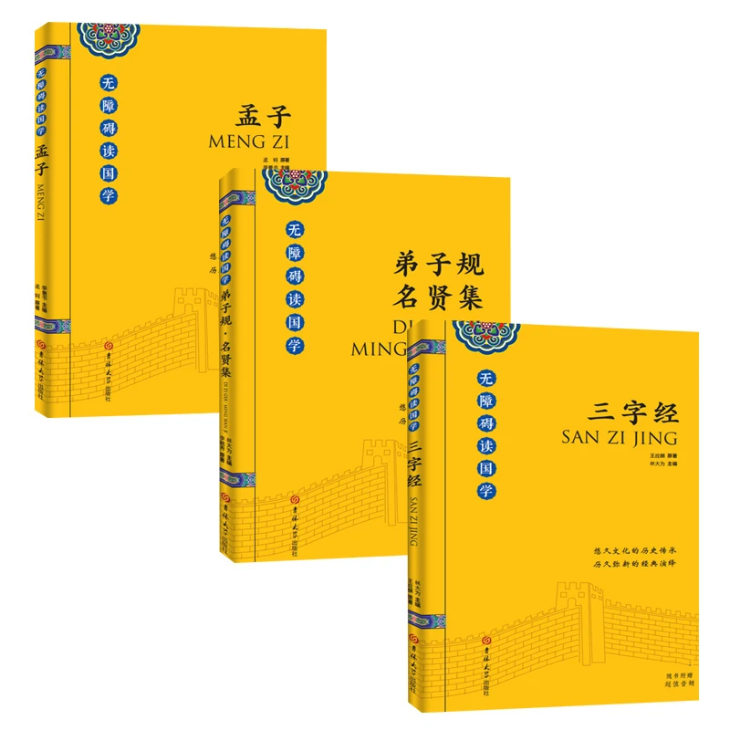 孟子弟子规名贤集三字经国学经典文化书籍学生推荐阅读传统文化16