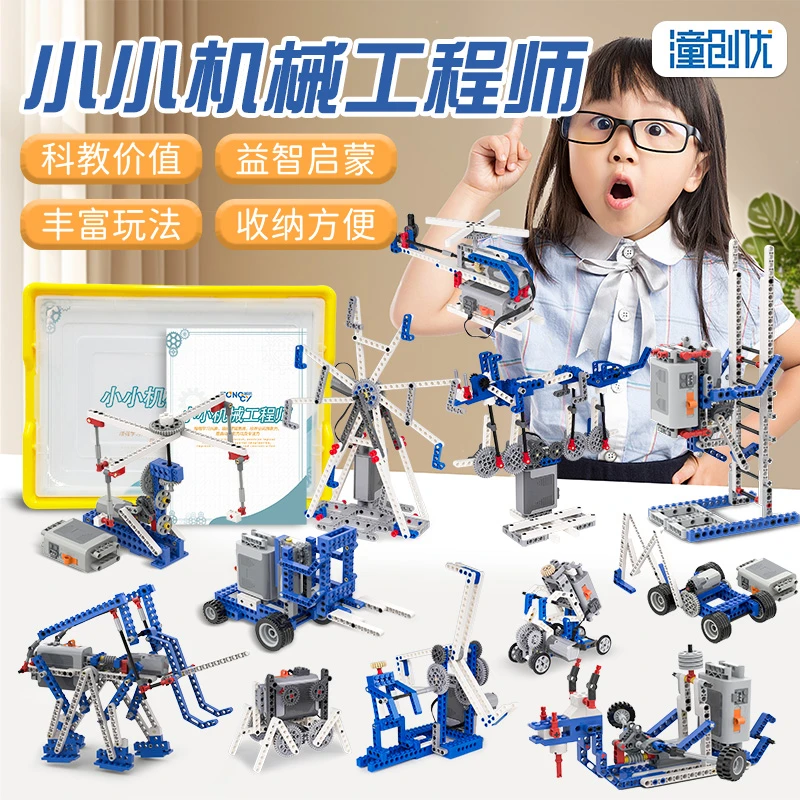 潼创优益智电动百变科教编程积木玩具儿童动手能力开发大脑套装