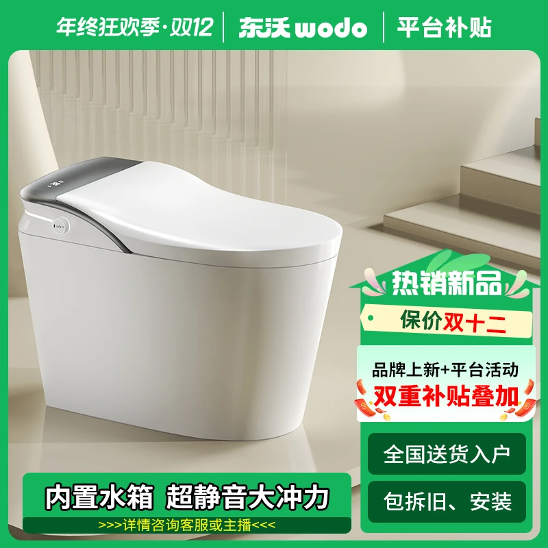 东沃M5全自动家用智能马桶内置泡泡盾洁厕灵人体工学零重力坐感