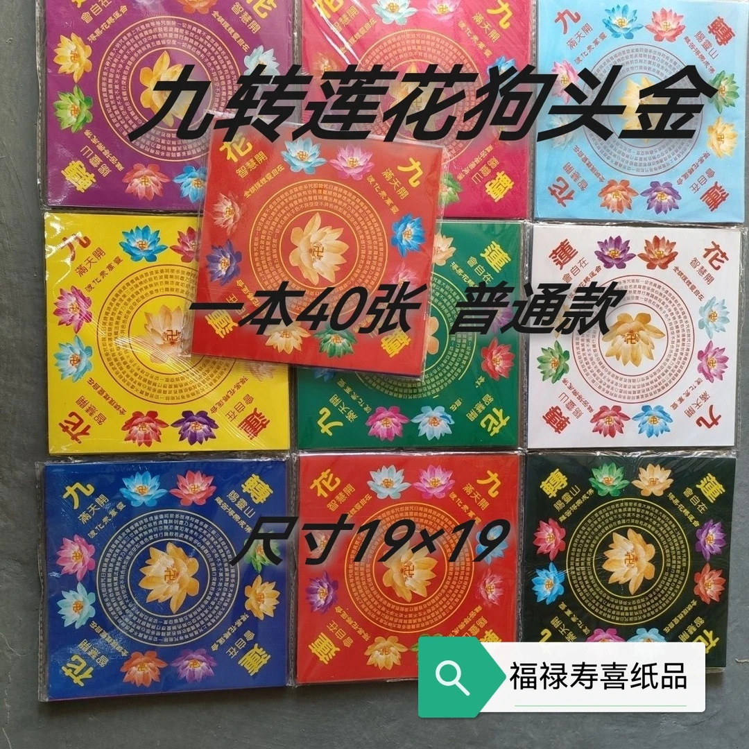 九转莲花双面正方形彩印手工折纸19*19两款可选彩色折纸专用纸