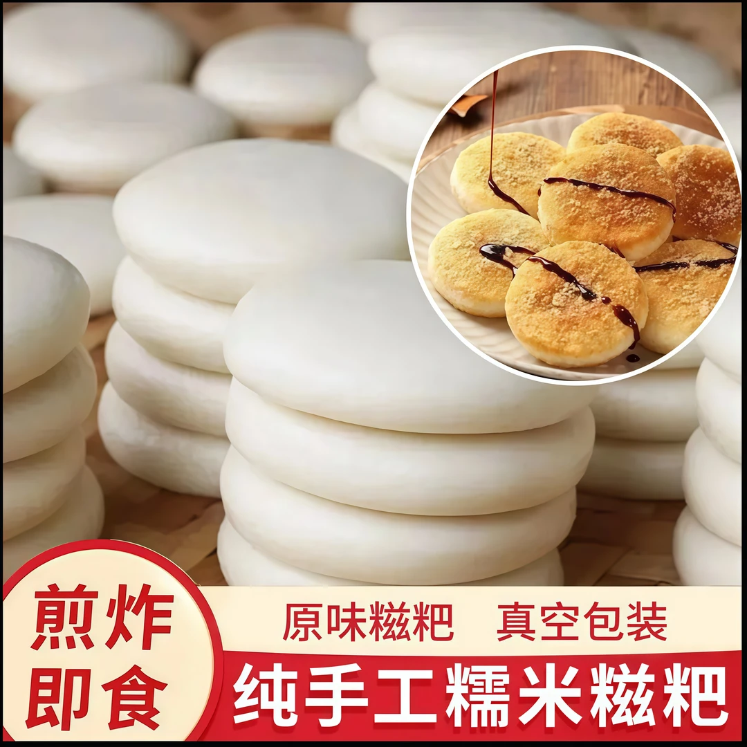 【9·9元抢24枚】原味糍粑软糯营养粗粮糯米粑粑纯手工糯米年糕美食