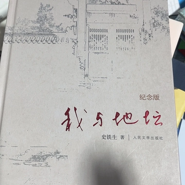 我与地坛新书推荐