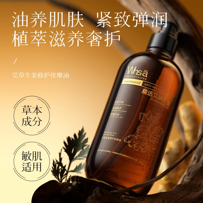 【500ml正装】Whsa艾草生姜修护按摩油
