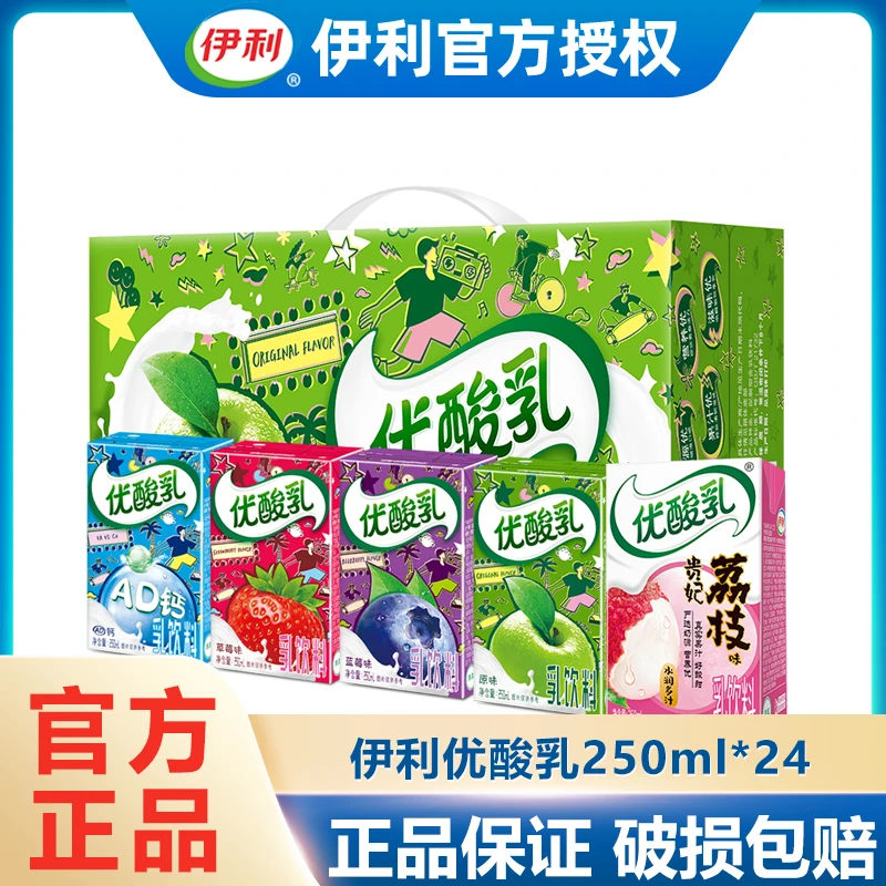 3月伊利优酸乳原味/草莓250ml*24盒整箱酸酸甜甜早餐含乳饮料