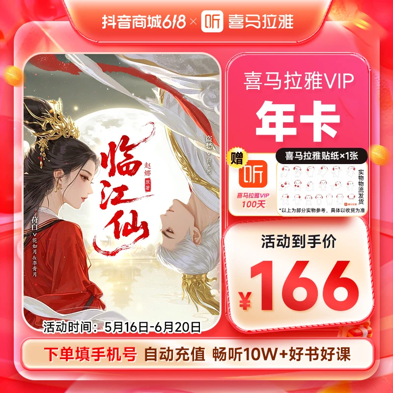 【备注手机号充值】达人专属  买周边送喜马拉雅 vip 年卡加赠100天