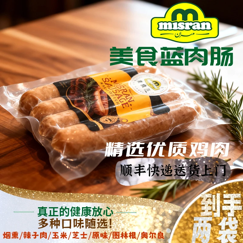 misran/美食蓝奥尔良风味香肠解馋小吃280g烟熏肠学生营养早餐