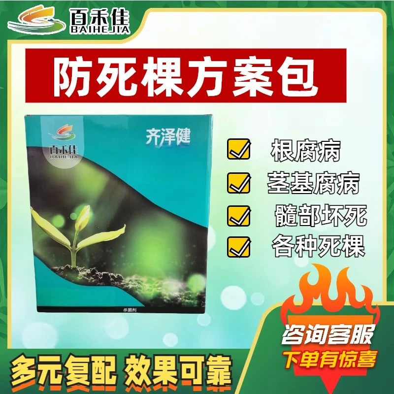 齐泽健防死棵方案包茎基腐根腐髓部坏死