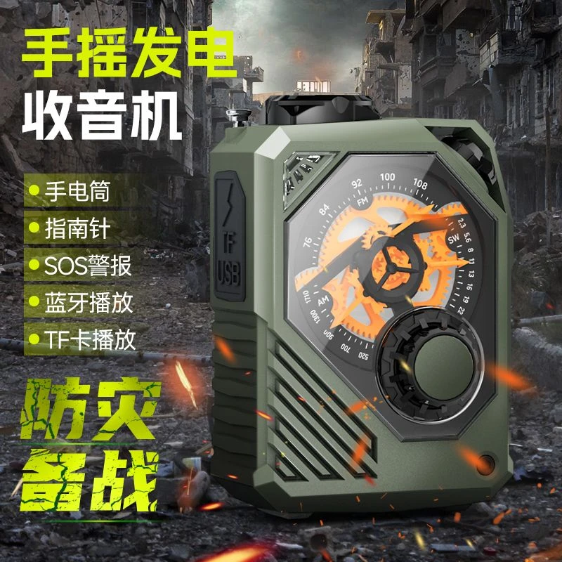 多功能战备应急手摇发电收音机蓝牙太阳能手电筒户外防灾全波段