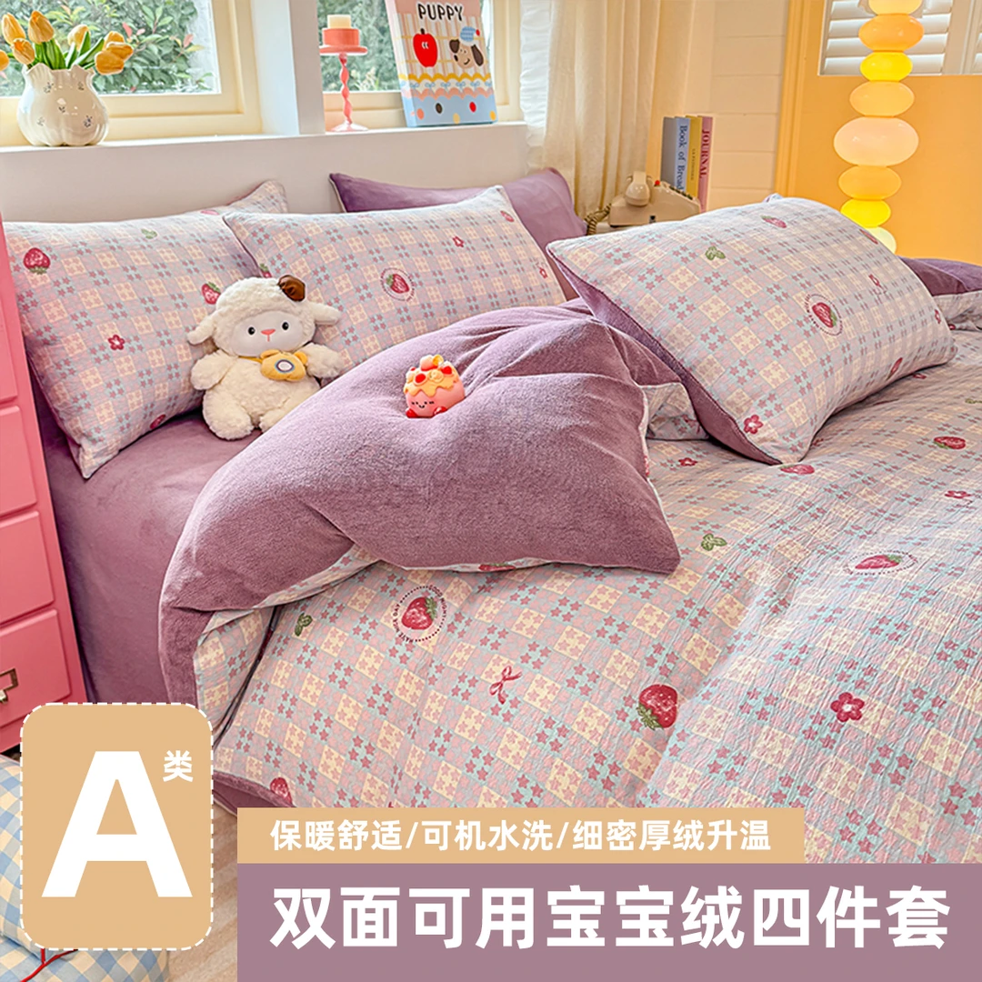 宝宝绒 冬季 爆款加厚 防静电 被套 床单床上用品四件套-草莓方糖
