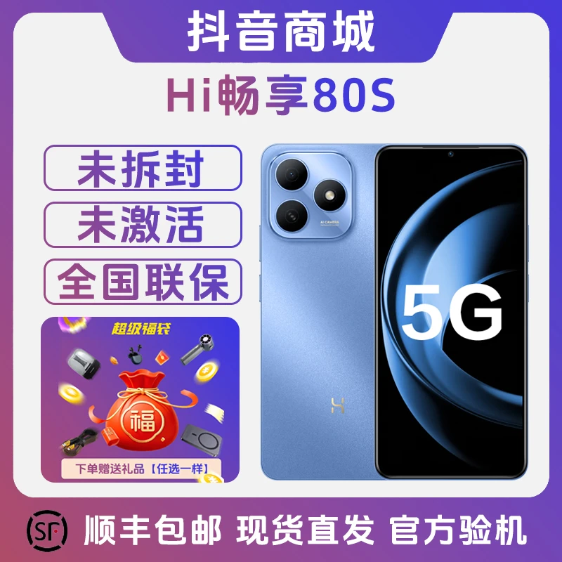 未拆封 WIKO 华为智选Hi畅享80S 双卡5G鸿蒙系统智能老人学生手机