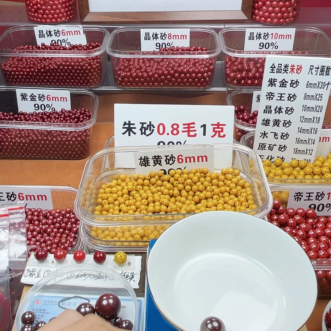 已***事天然辰砂正品朱砂