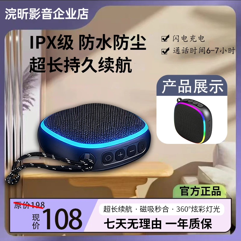 浣•昕EBS-309无线重低音全景七彩灯效超长续航小型低音炮蓝牙音响