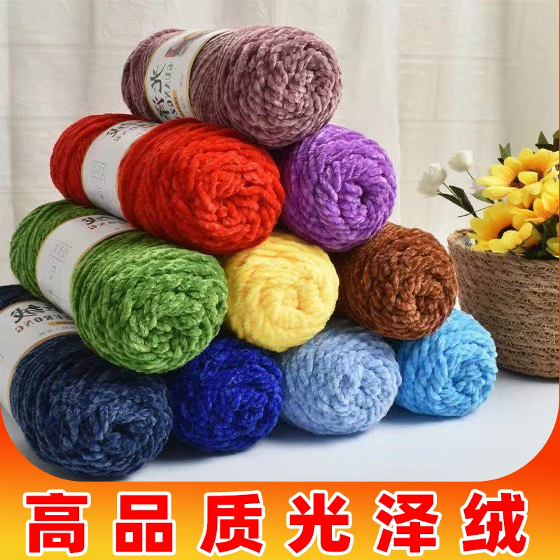 买五送一【三股光泽绒毛线团】钩鞋粗线手工编织围巾帽子线 一团4两