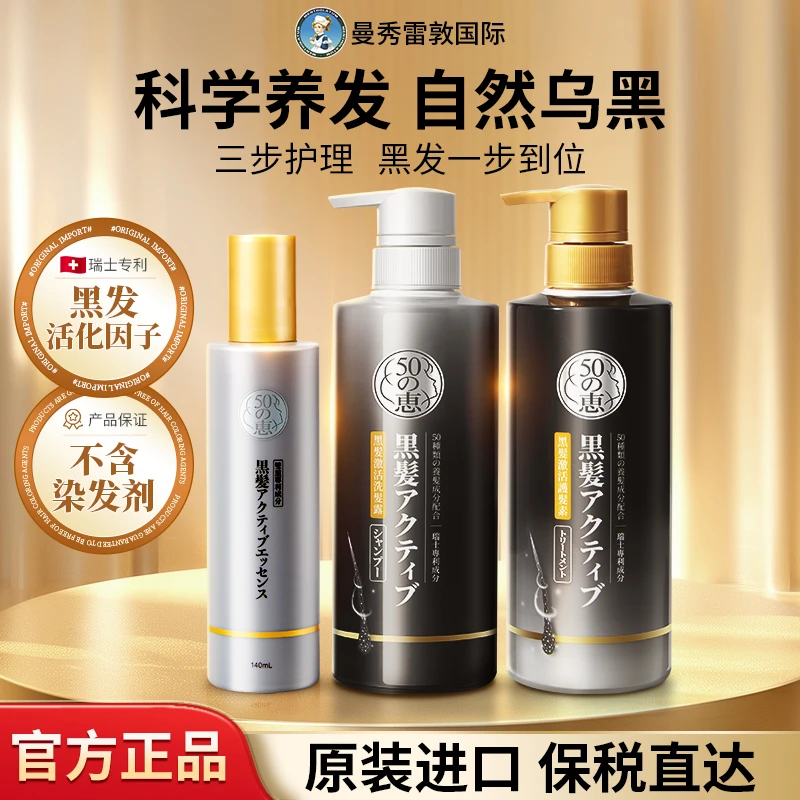 曼秀雷敦50惠黑发系列三件套(洗发水+护发素+头皮精华)组合套装