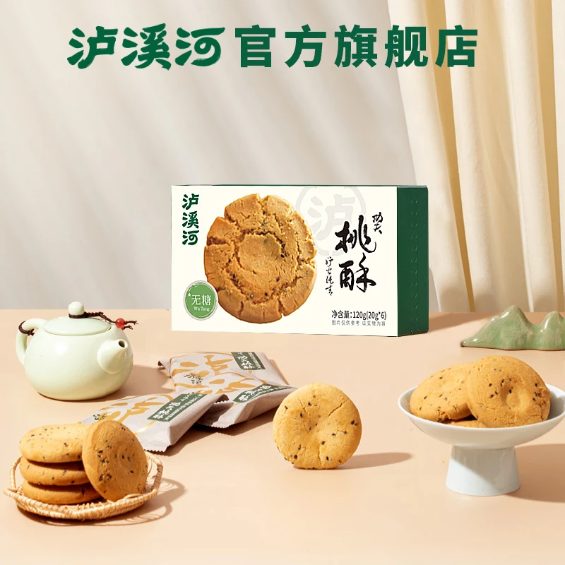 泸溪河无糖桃酥酥香独立装，传统酥香120g早餐追剧野餐全适配！