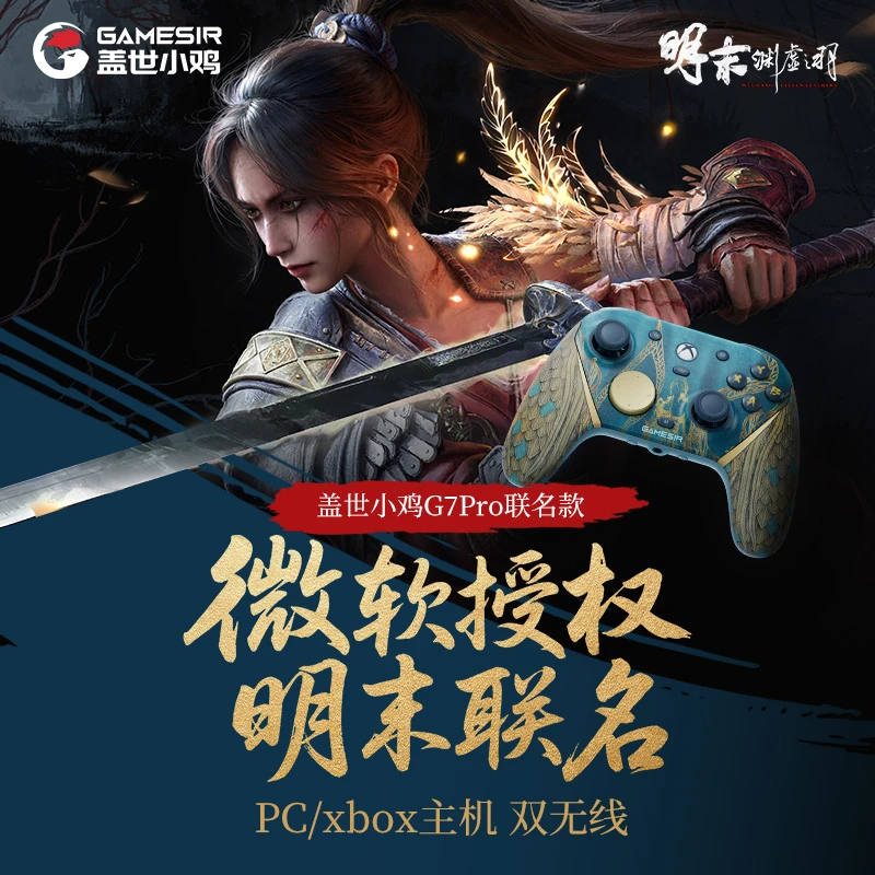 【明末联名】盖世小鸡G7Pro明末渊虚之羽联名游戏手柄Xbox/pc双无线