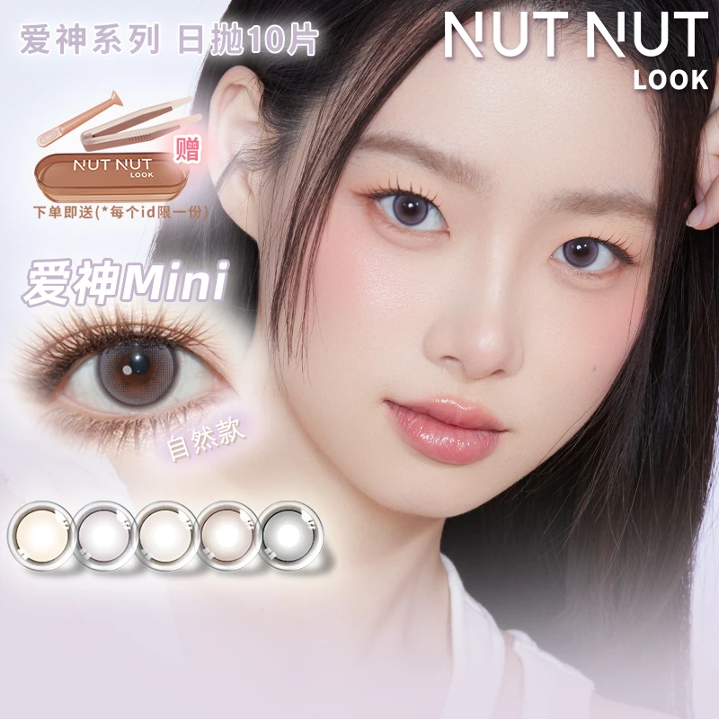 【橱窗】坚果力新品蝴蝶系列日抛美瞳日抛清透10片NUTNUTLOOK