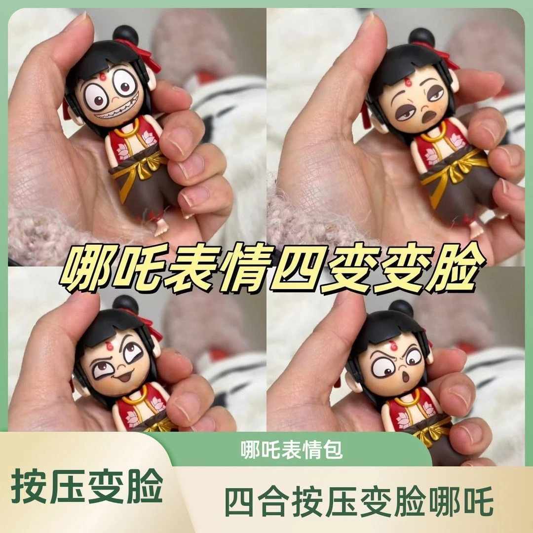 网红新哪吒表情包变脸魔童闹海变脸玩具按压变脸挂件摆件钥匙扣
