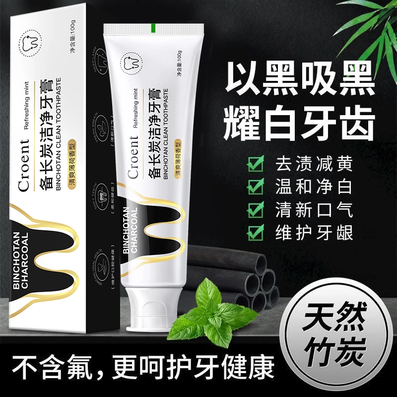 备长炭洁净牙膏护龈去黄去渍清洁口腔清新口气持久留香温和竹炭