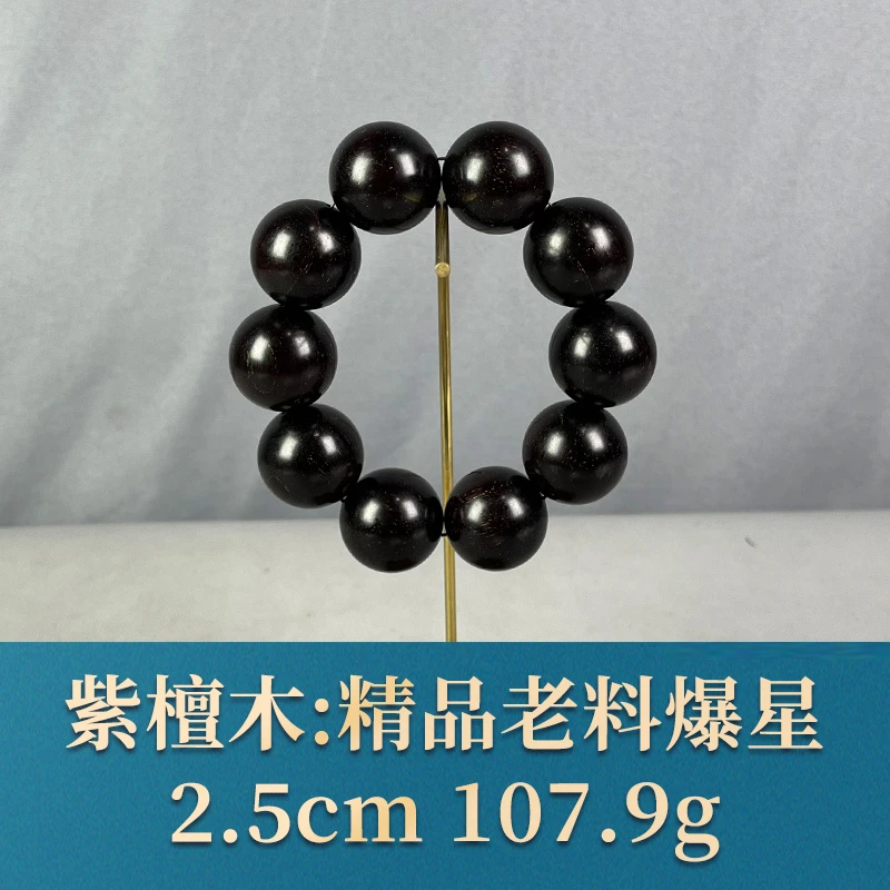 62652 精品老料爆星 紫檀木