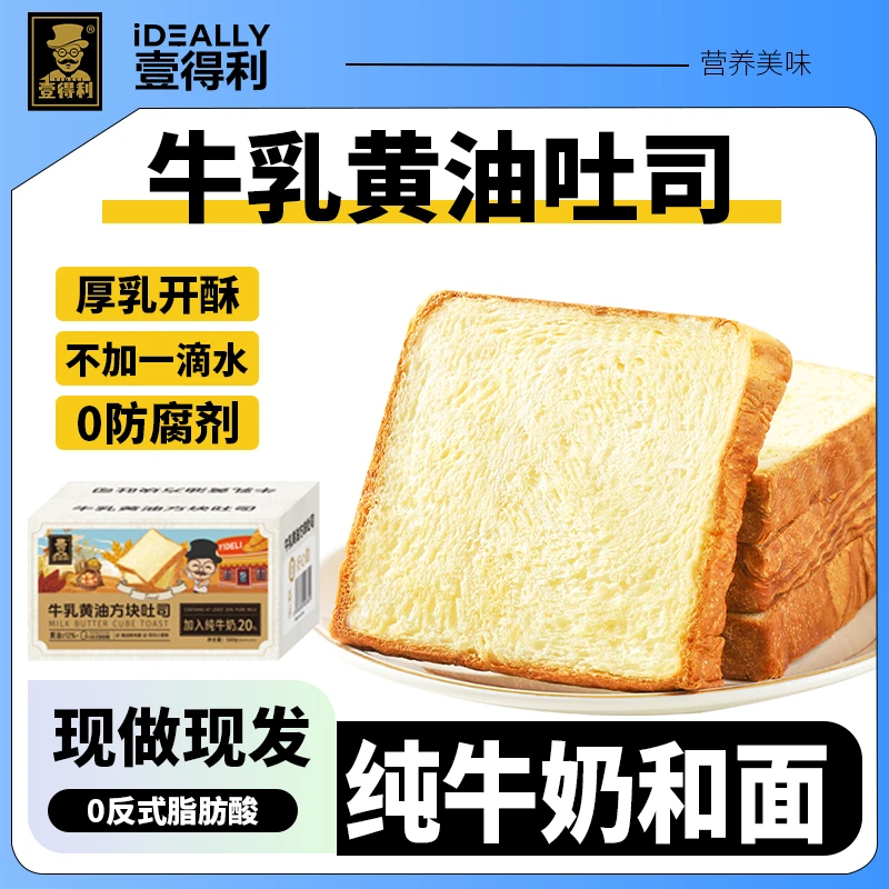 牛乳黄油方块吐司三明治吐司切片吐司代餐营养早餐学生早餐整箱装