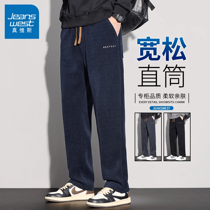 Jeanswest/真维斯男士休闲裤秋冬季加绒宽松直筒博澳绒保暖长裤子