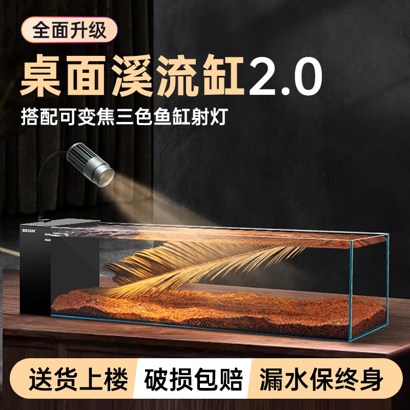 BESSN2025新款桌面溪流缸金晶超白玻璃侧滤自循环造景鱼缸