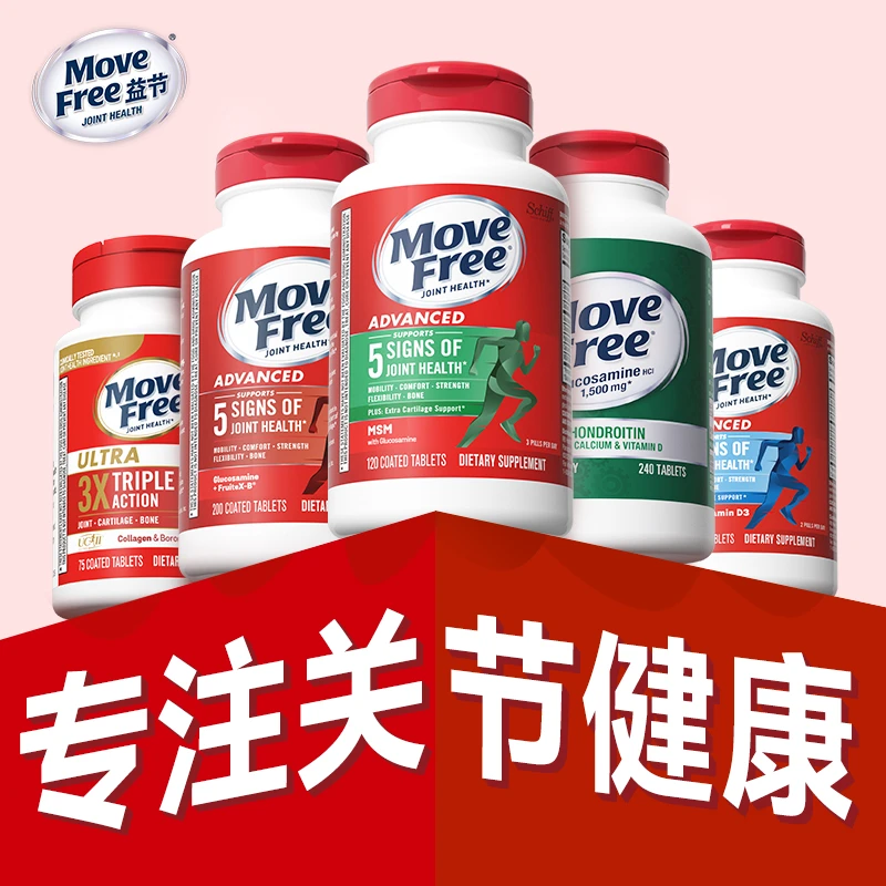 【MoveFree益节】 氨糖软骨素 修复润滑 关节好物SC