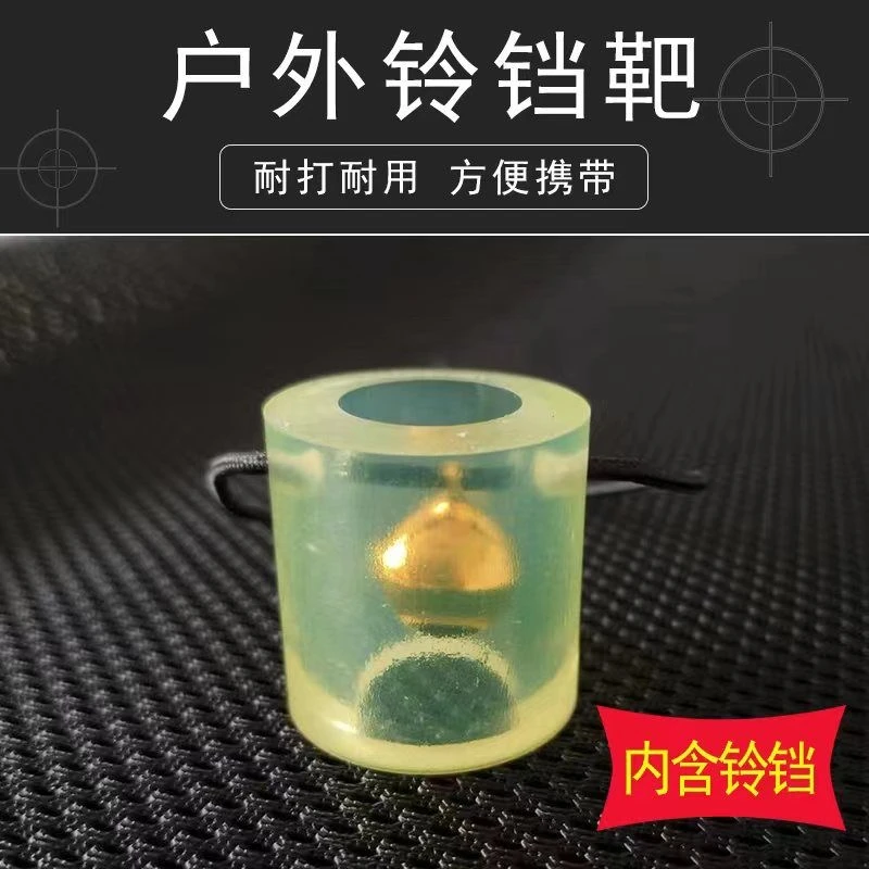 新款弹弓练习靶心网红铃铛靶耐用耐打不反弹户外弹弓靶网红靶心