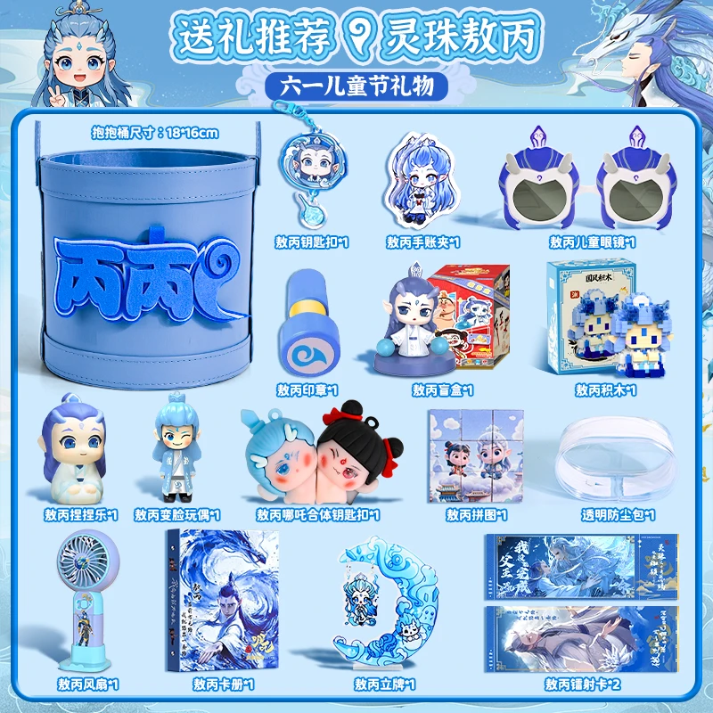 哪吒周边敖丙盲盒文具魔童闹海系列玩偶男孩生日礼物送孩子仪式感