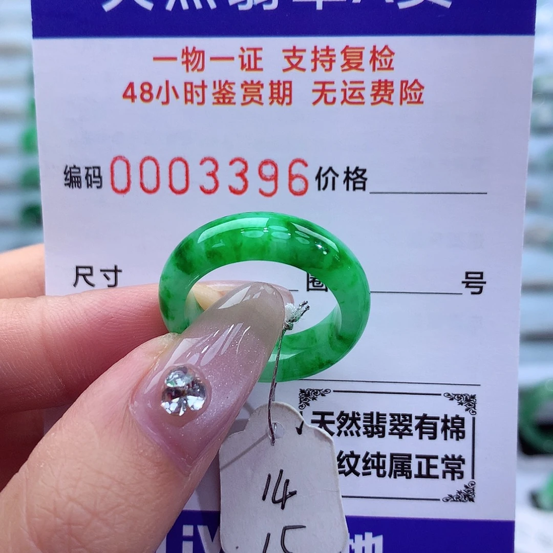 翡翠戒指未镶嵌天然