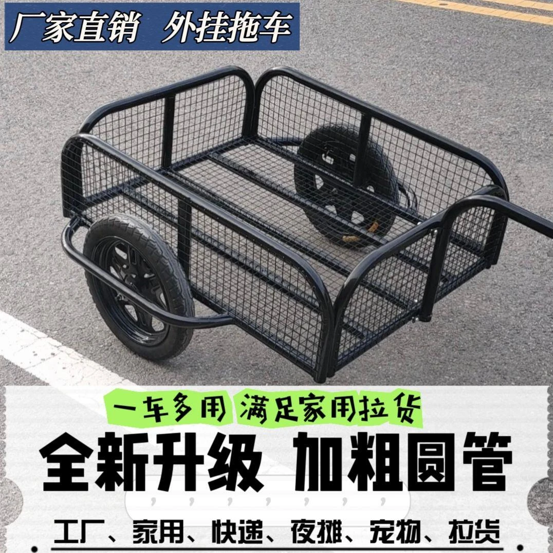 新挂斗户外拉车电动车摩托车摆摊拉货露营钓鱼三轮后挂小拖车拖挂