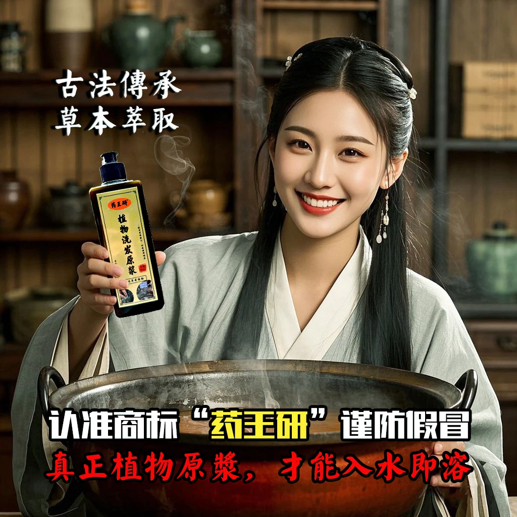 正宗古法植物洗发水传统养发护发原浆侧柏叶洗发液草本洗头水