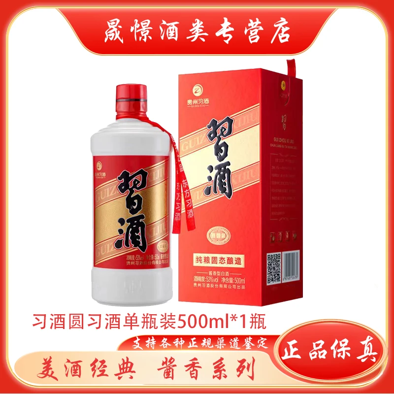 习酒习酒贵州习酒 圆习酒 酱香型白酒 纯粮自饮53度500ml*1瓶