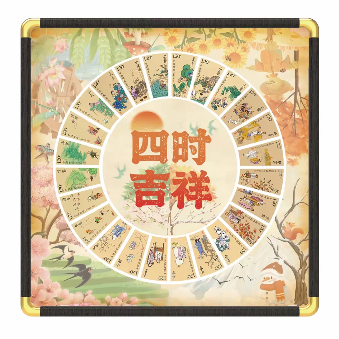 中国邮政官方 二十四节气-四时吉祥(相框)