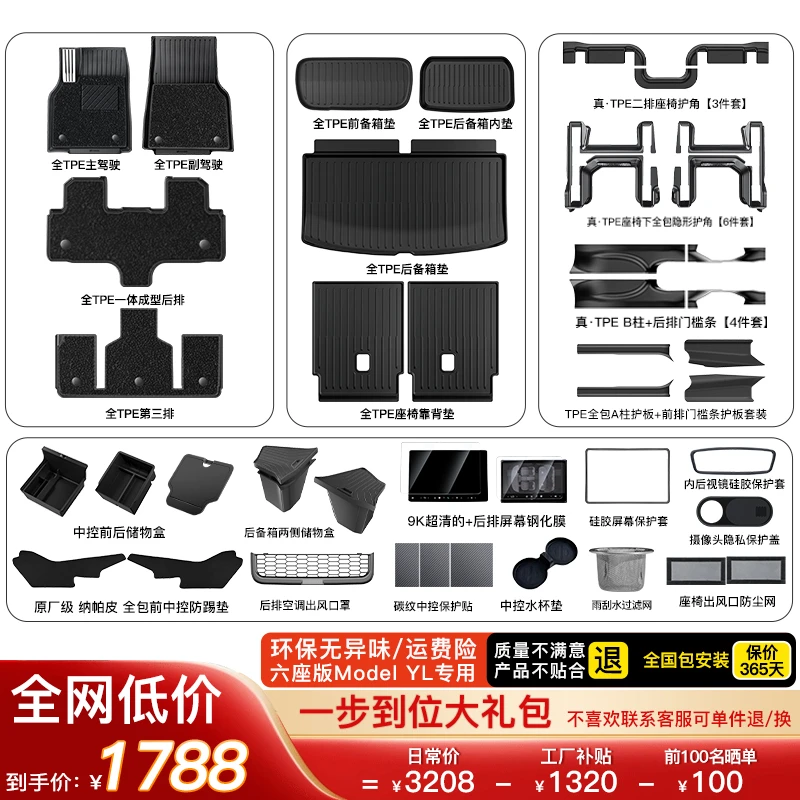 【焕新YL六座版】适用于25年换新版ModelYL脚垫TPE实用绒面防护礼包