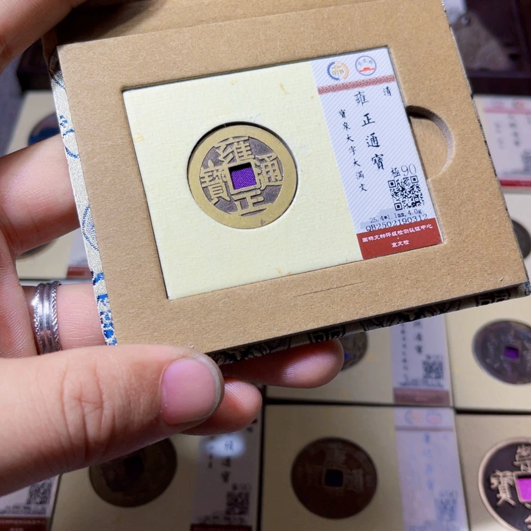 铜沐源文化雍正宝泉大字0312