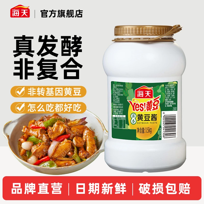 【爆款推荐】海天浓香黄豆酱1.5kg罐装 东北大酱蘸大葱馒头炒菜调味