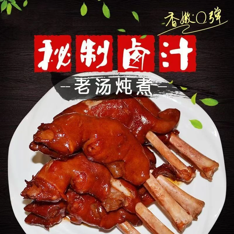 清真麻辣香辣酱卤羊蹄熟食开袋即食下酒菜软烂Q弹凉菜