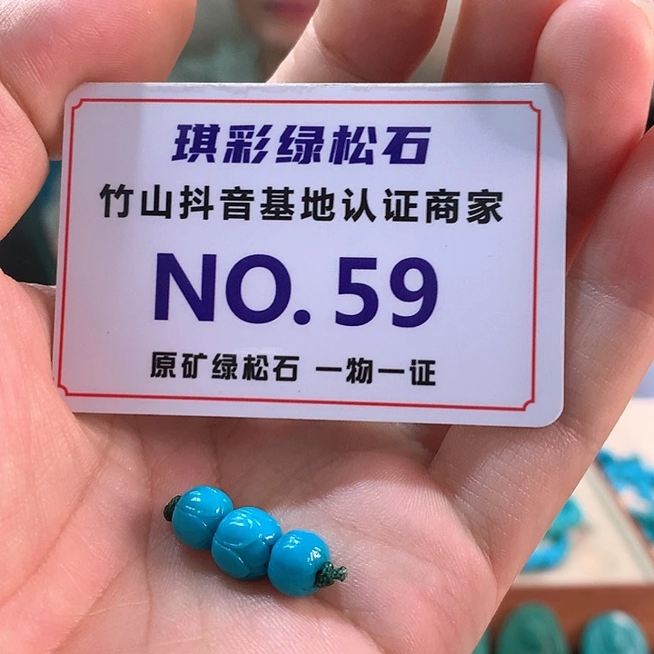 未镶嵌绿松石珠宝奇石