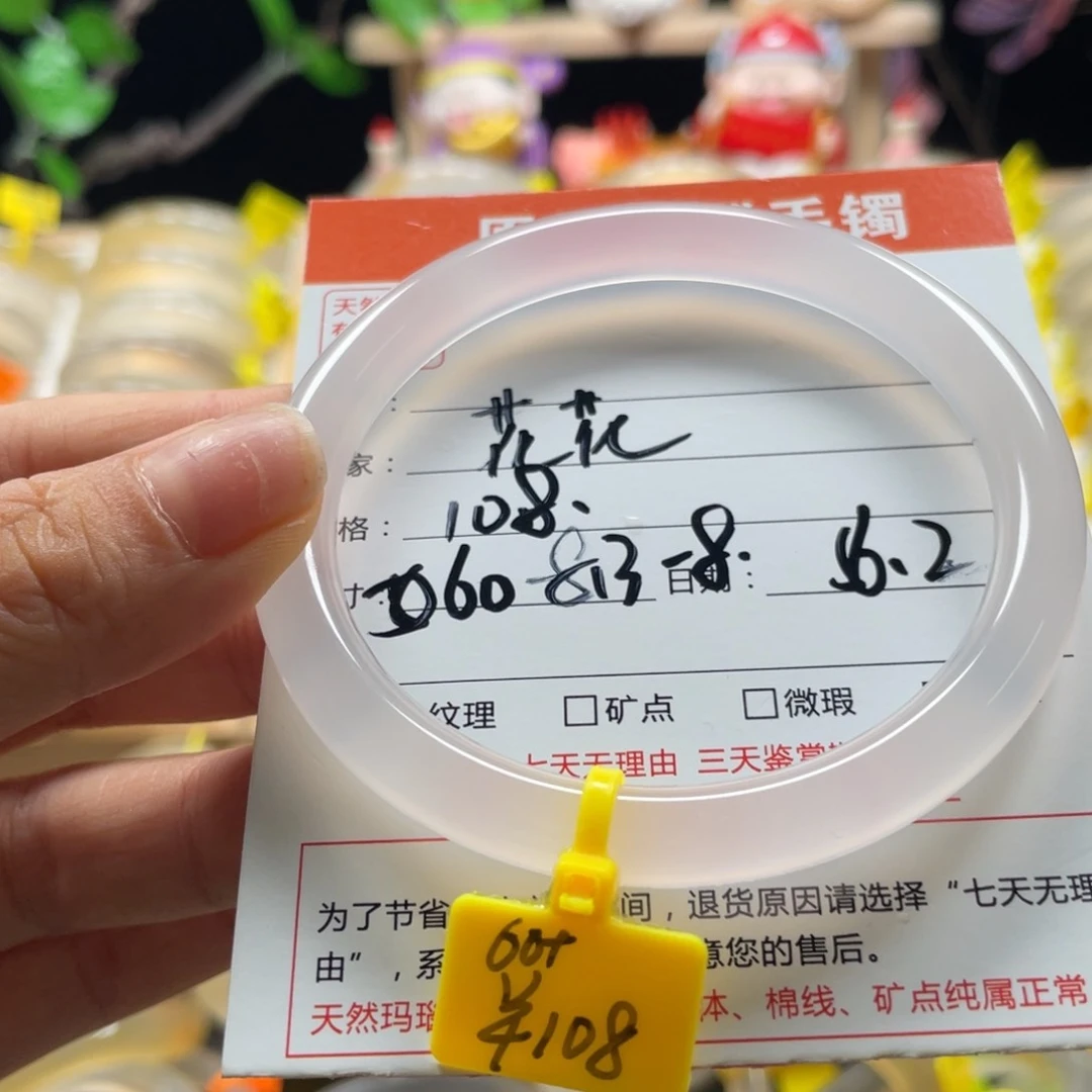 玛瑙/玉髓手镯未镶嵌@**花