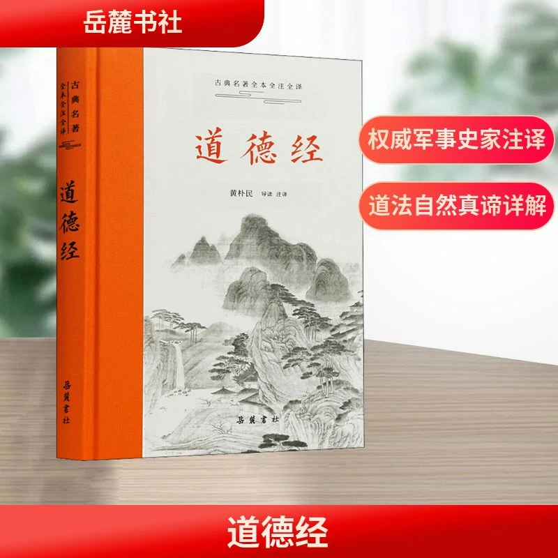 【文轩】道德经 中国哲学