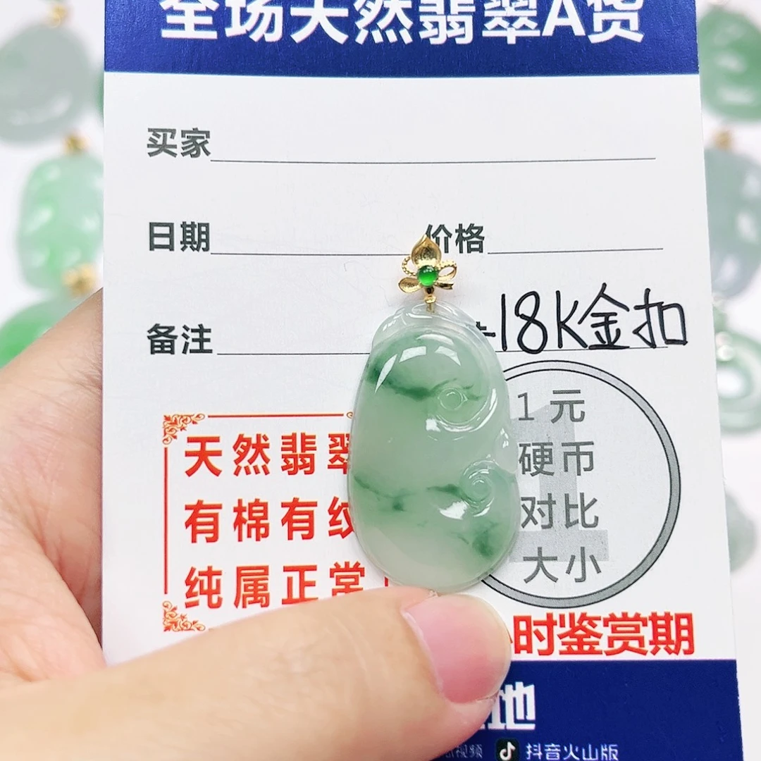 18K金镶嵌挂件翡翠