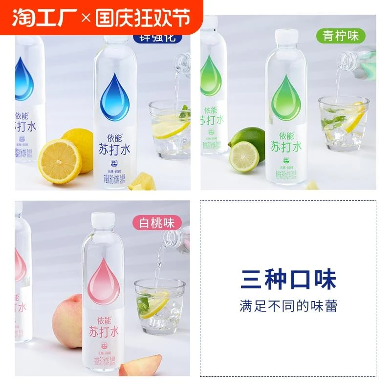 依能苏打水青柠西柚味500ml*12瓶无糖加锌水弱碱性饮用水饮料整箱