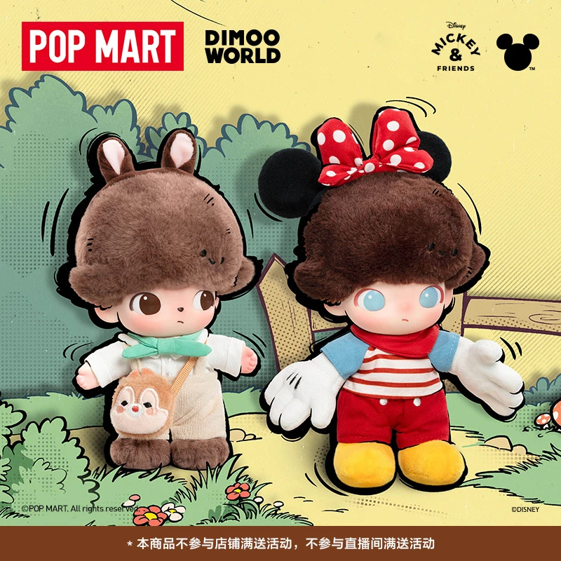 【生活空间专属】DIMOO WORLD × 迪士尼系列搪胶毛绒钥匙圈盲盒