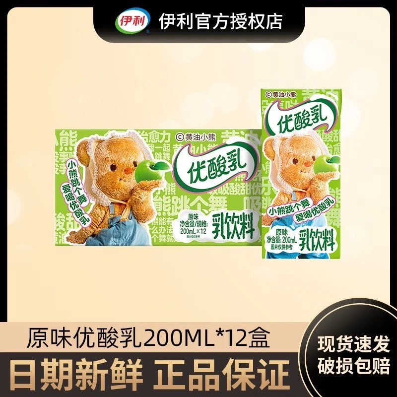 伊利优酸乳黄油小熊原味乳饮料200ml*12盒整箱包邮